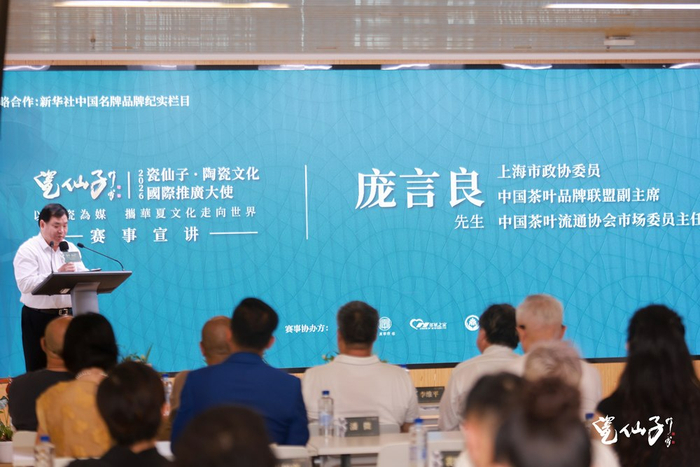 庞言良在2026“瓷仙子·陶瓷文化国际推广大使”赛事发布会现场致辞。供图：JQW聚齊文化