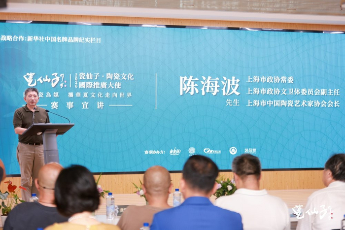 陈海波在2026“瓷仙子·陶瓷文化国际推广大使”赛事发布会现场致辞。供图：JQW聚齊文化