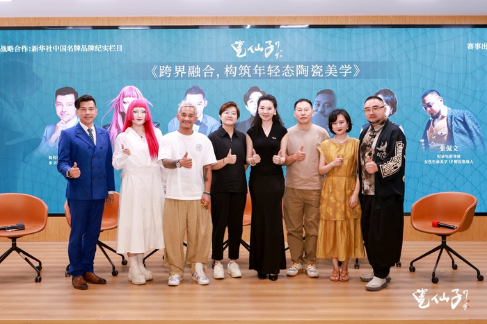 第二场主题论坛《跨界融合，构筑年轻态陶瓷美学》现场 供图：JQW聚齊文化