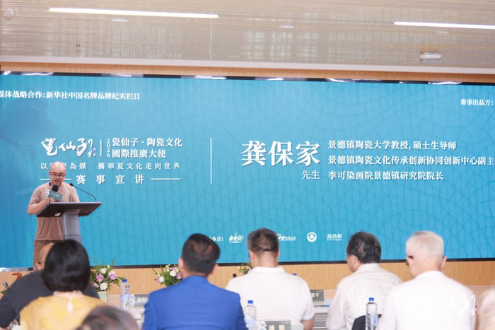 龚保家在2026“瓷仙子·陶瓷文化国际推广大使”赛事发布会现场致辞。供图：JQW聚齊文化