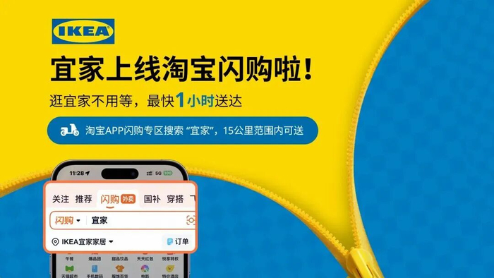 图源：宜家中国资讯中心