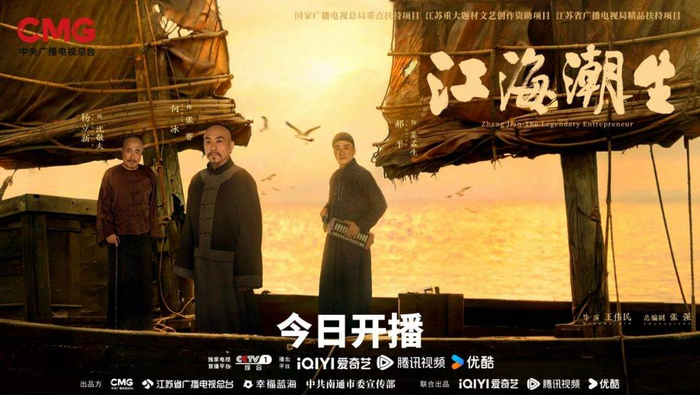 《江海潮生》海报