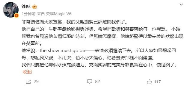 谢霆锋个人微博截图