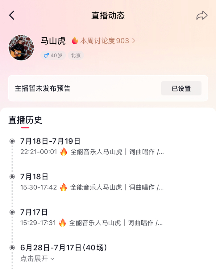 账号直播历史