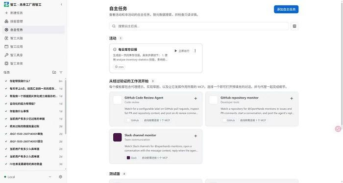 图：智工自主任务操作界面