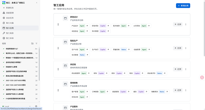 图：智工应用操作界面