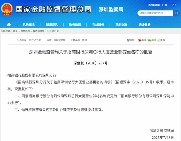 再见,招行总行营业部!新大楼、新主帅、新棋局|国家金融监督管理总局|招商银行|王小青|深圳市|广东省_手机新浪网