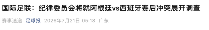 来源：足球报