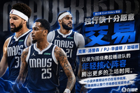 记者：独行侠很愿意卖克莱/华盛顿/加福德 但整个市场都在等老詹