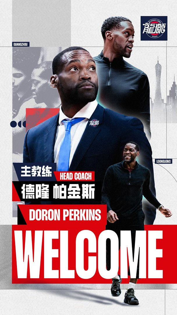 官方 | 德隆·帕金斯出任广州龙狮主教练