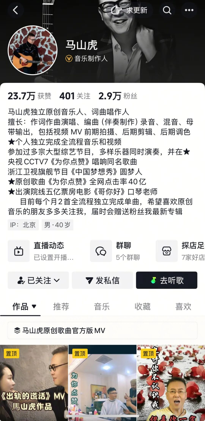 马山虎社媒截图