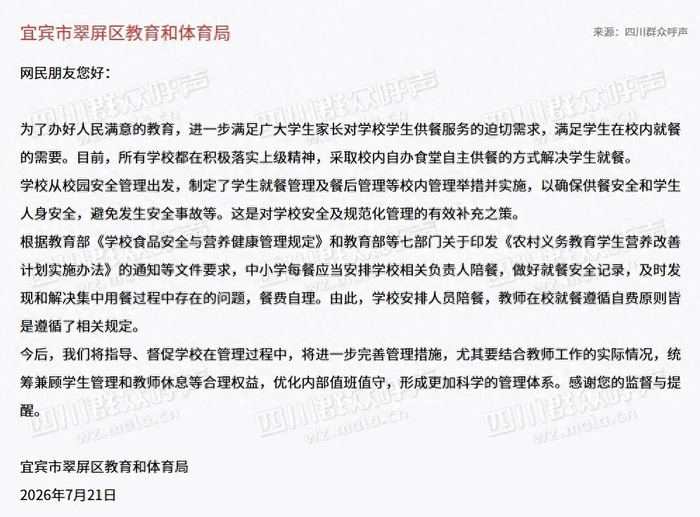 教体局回应。图/四川群众呼声