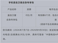 免换卡！北京电信手机直连卫星0元开通：支持华为、小米等47款手机