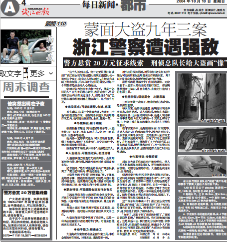 2004年《钱江晚报》刊发的公开征集线索版面。受访者供图