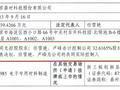 鼎材科技拟北交所IPO：无控股股东，实控人任雪艳、卢峰控股33%