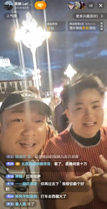 ▲吴畅与李要得在直播中会面