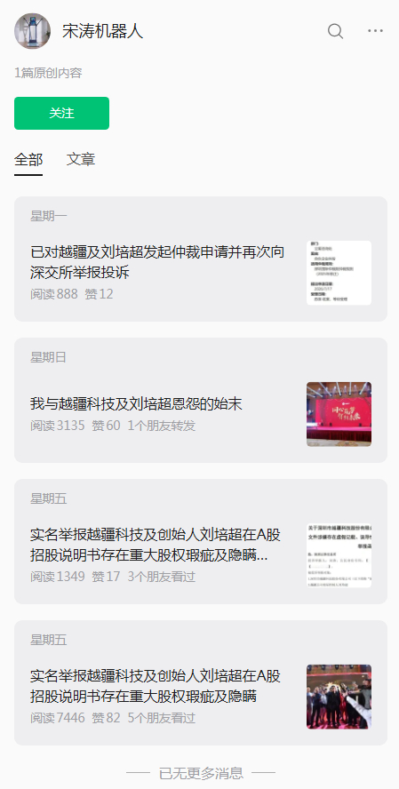 微信号“宋涛机器人”截图