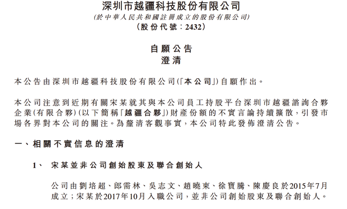 越疆公告截图
