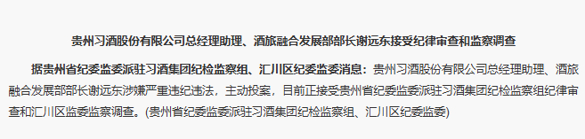 ▲贵州省纪委监委网站截图