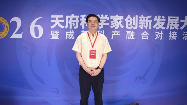 邹才能院士出席2026天府科学家创新发展大会暨成都科产融合对接活动 陈光旭摄