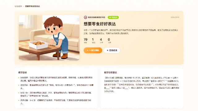 图4：“追星星的AI”专业绘本附有教学引导建议并可一键生同款。