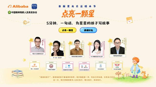 图1：首届“星光公益绘本节”正式启动。