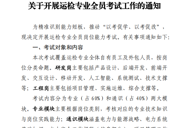 电网龙头全员双机位监考，“外包人”破防了|江苏省|国家电网|南瑞集团|南京市|约谈_新浪新闻
