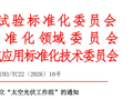 “太空光伏工作组”将成立，我国拟构建太空光伏领域标准体系框架
