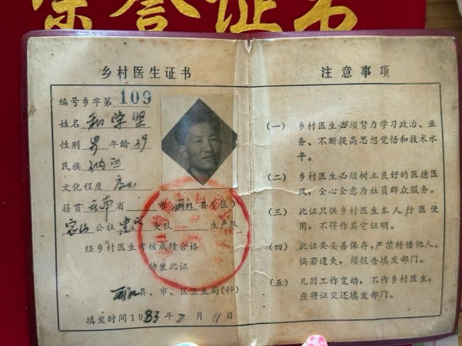 和学坚乡村医生证书,图源:梁希宇
