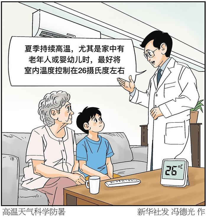     高温天气科学防暑。新华社发 冯德光 作