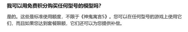 图注：在免费积分领取通知中，官方明确注明不局限于Fable 5的使用