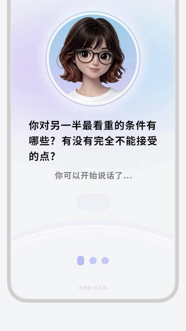 良配“AI红娘”界面展示，受访者供图