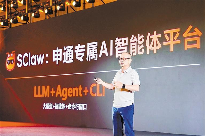     图为申通快递智能体平台“SClaw”发布会现场。（申通快递供图）