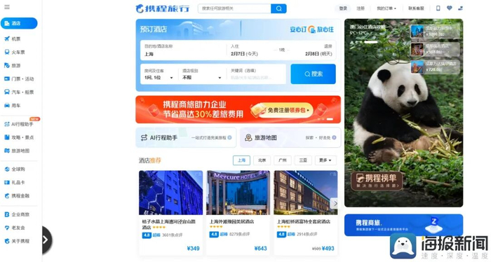 携程旅行官网截图。