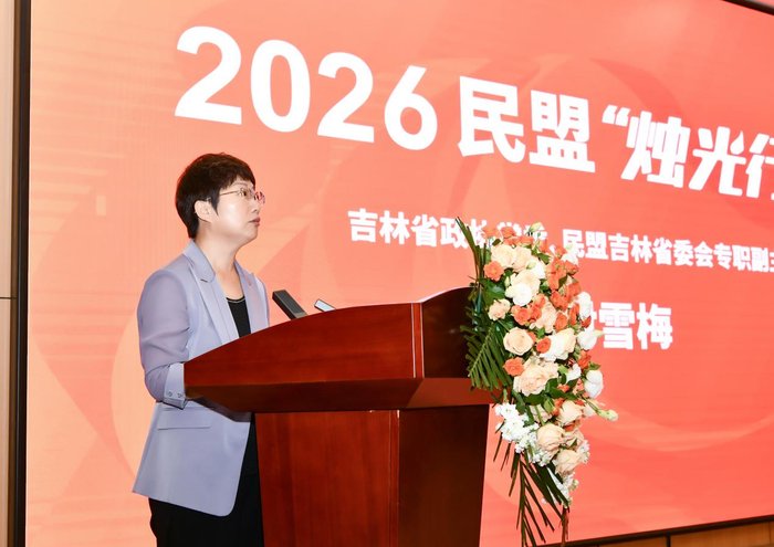 吉林省政协常委、民盟吉林省委会专职副主委封雪梅致辞