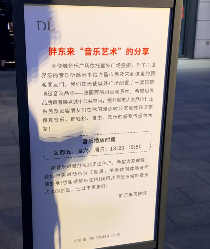 胖东来天使城店门外广场放置的信息牌 来源：视频截图