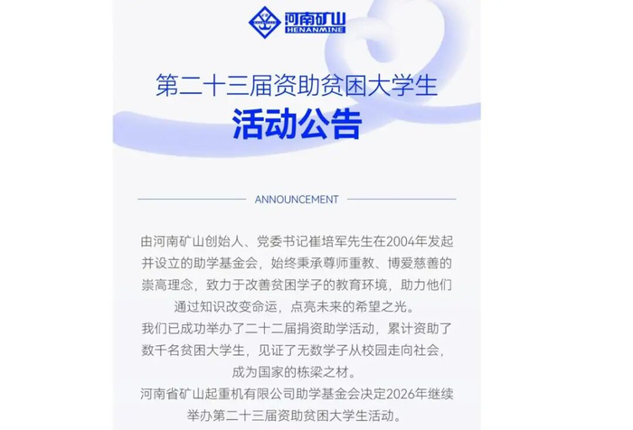 （图片来源：河南省矿山起重机公众号）
