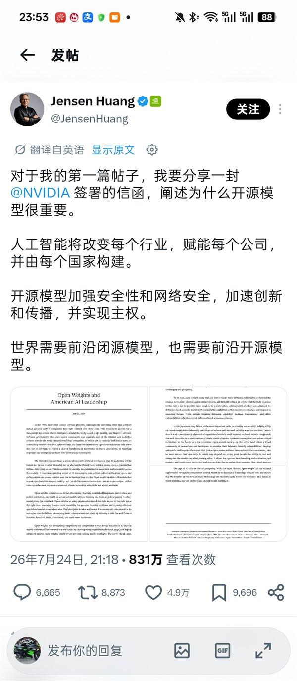 黄仁勋在 X 上的公开信，目前已经有 2500 万浏览｜图片来源：X