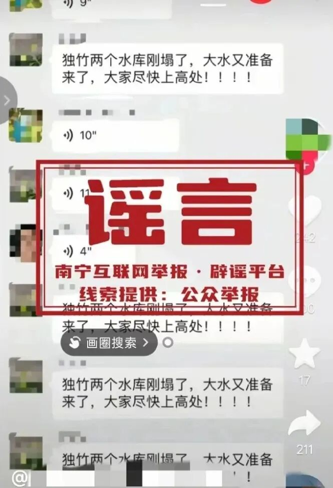 相关信息已被辟谣。