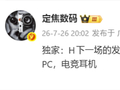 华为超轻薄本“梦露”下周发布：仅重700g！轻盈度远超苹果MacBook Air