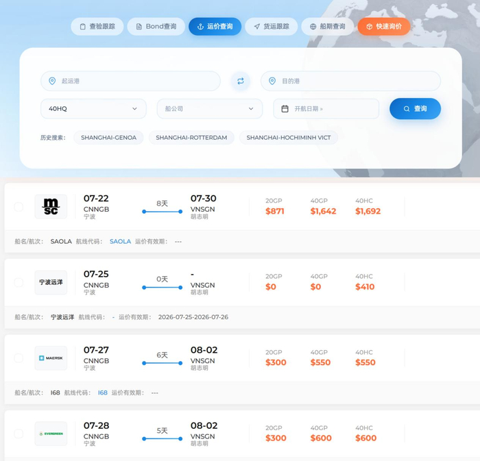 [图：蓝鳛2.0运价查询界面截图]