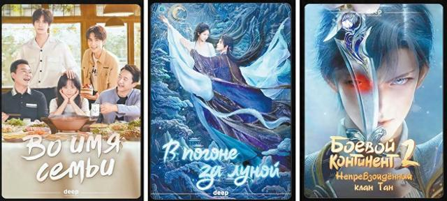 俄罗斯在线影视平台上的中国剧集，《以家人之名》《白月梵星》《斗罗大陆2：绝世唐门》