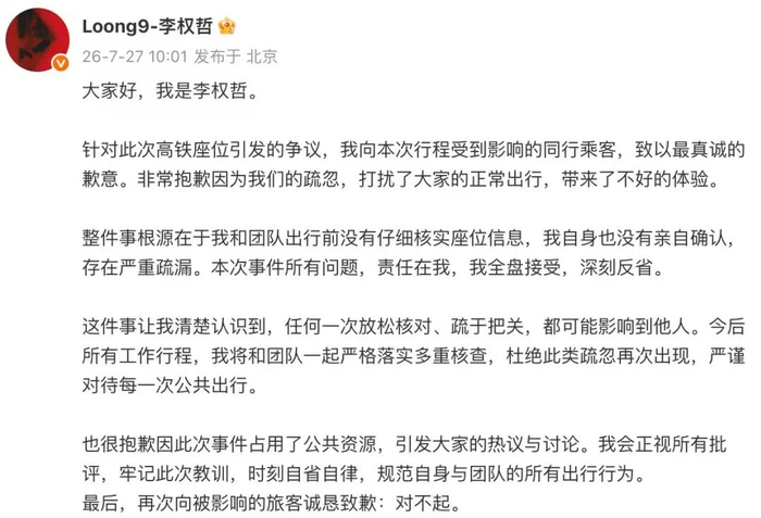 李权哲道歉