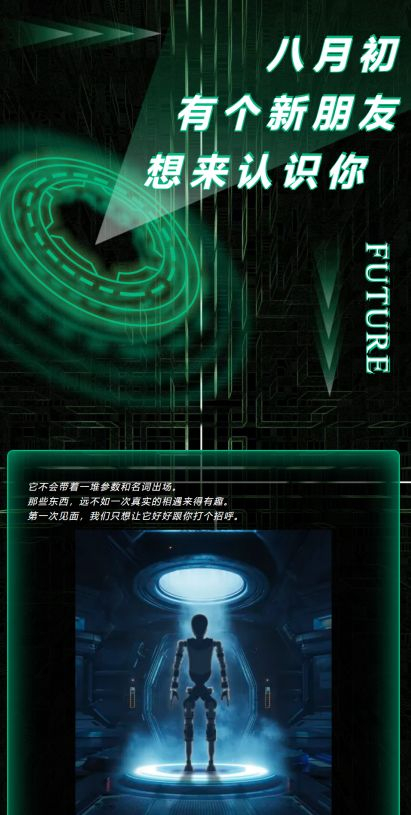 此前，比亚迪迪空间郑州馆发布宣传海报，内容为“八月初，有个新朋友想来认识你”，配图则是人形机器人剪影。