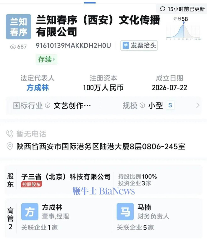 图源：天眼查