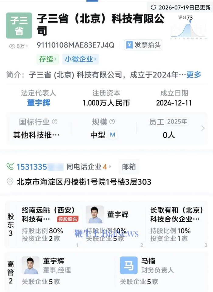 图源：天眼查