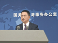 国台办：华侨下南洋和“唐山过台湾”是两岸同胞共同记忆