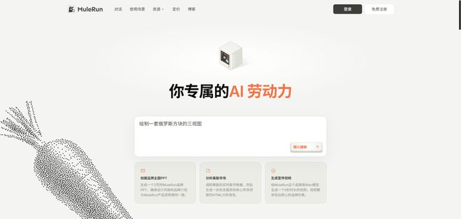 MuleRun界面，图源MuleRun官网