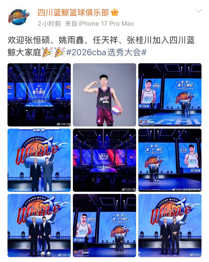 4位新秀球员 图/四川蓝鲸俱乐部官方微博