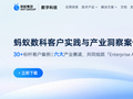 消息称蚂蚁数科正筹备 Pre-IPO 轮融资，OceanBase 同步启动 A 轮拟募资 20 亿至 30 亿元